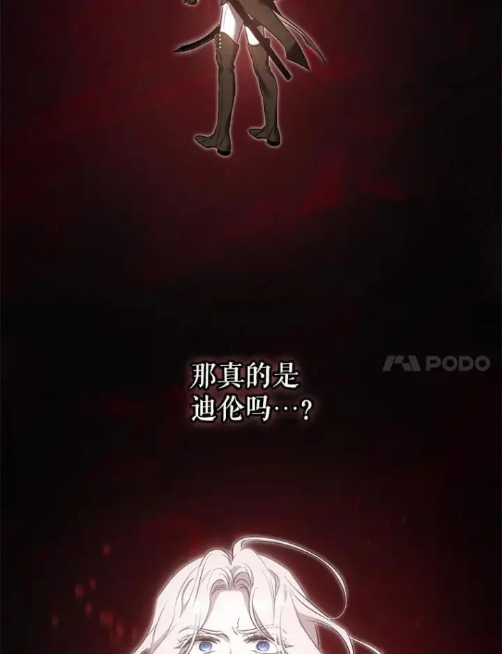 漫画《驯服暴君后逃跑了》111.虚假空间第18张图