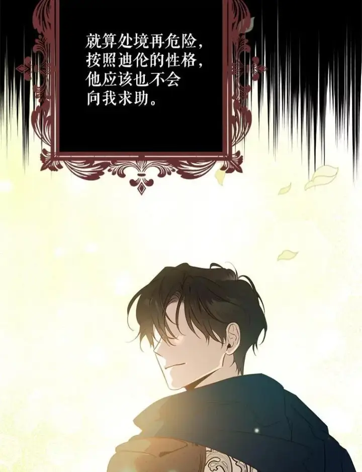漫画《驯服暴君后逃跑了》111.虚假空间第20张图