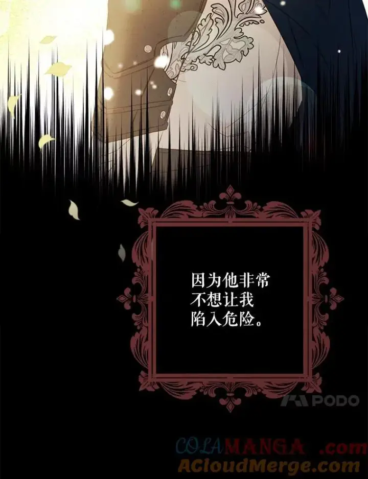 漫画《驯服暴君后逃跑了》111.虚假空间第21张图