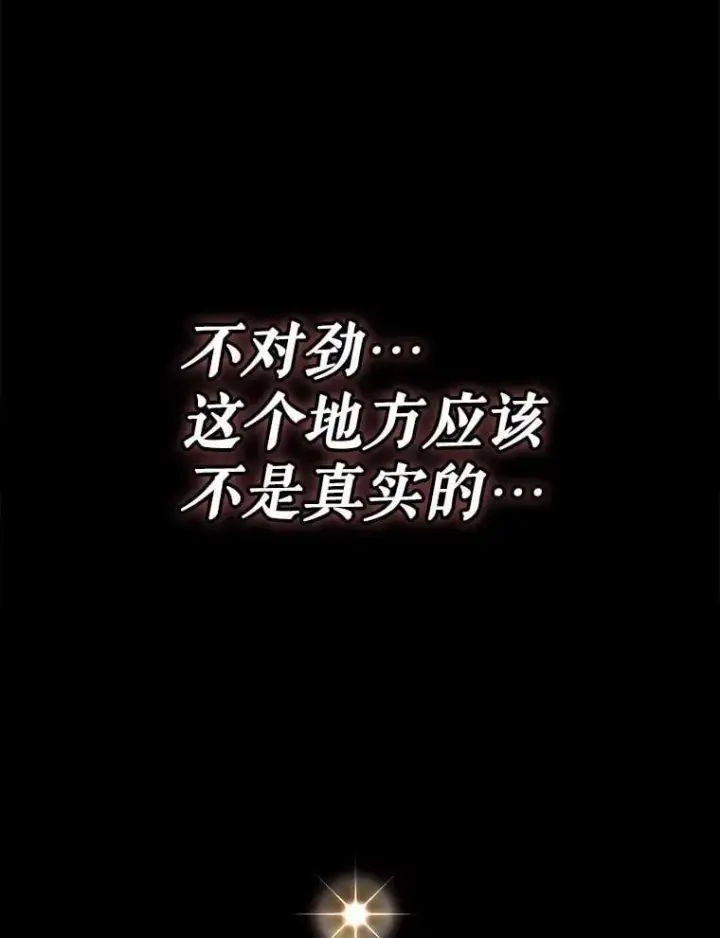 漫画《驯服暴君后逃跑了》111.虚假空间第22张图