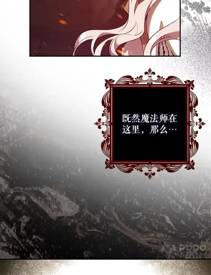 漫画《驯服暴君后逃跑了》111.虚假空间第47张图