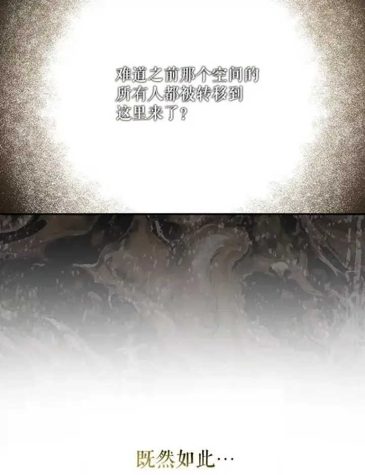 漫画《驯服暴君后逃跑了》111.虚假空间第48张图