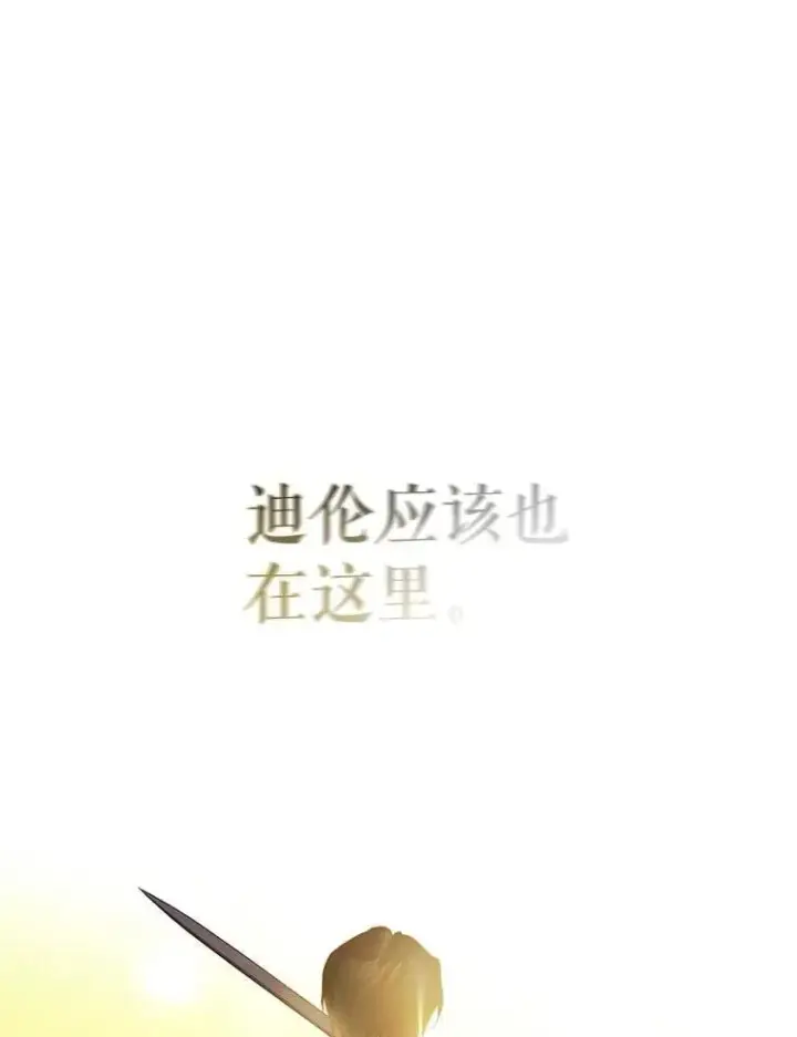 漫画《驯服暴君后逃跑了》111.虚假空间第50张图