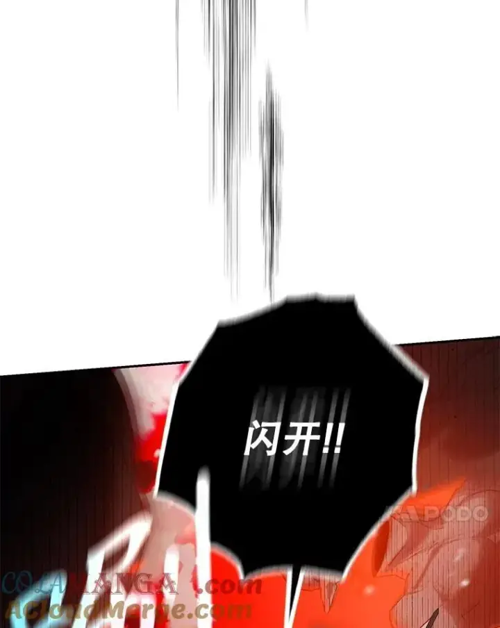 漫画《驯服暴君后逃跑了》111.虚假空间第57张图