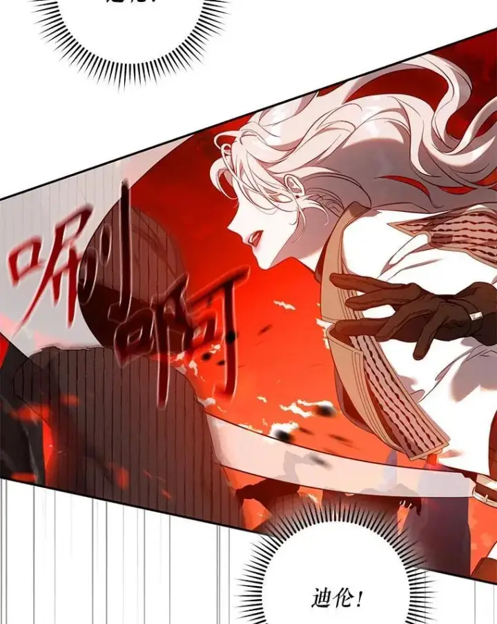 漫画《驯服暴君后逃跑了》111.虚假空间第62张图