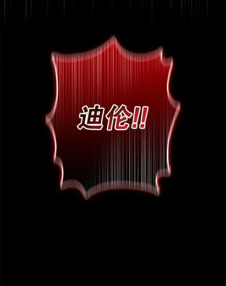 漫画《驯服暴君后逃跑了》111.虚假空间第66张图
