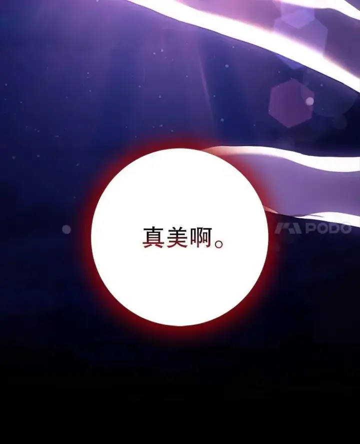 漫画《驯服暴君后逃跑了》111.虚假空间第71张图