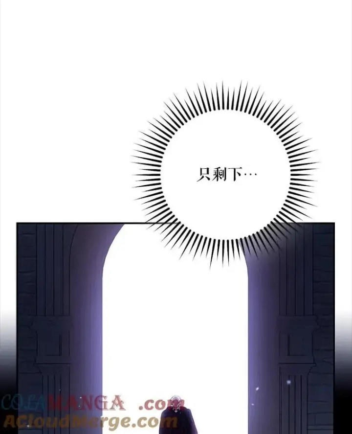 漫画《驯服暴君后逃跑了》111.虚假空间第73张图