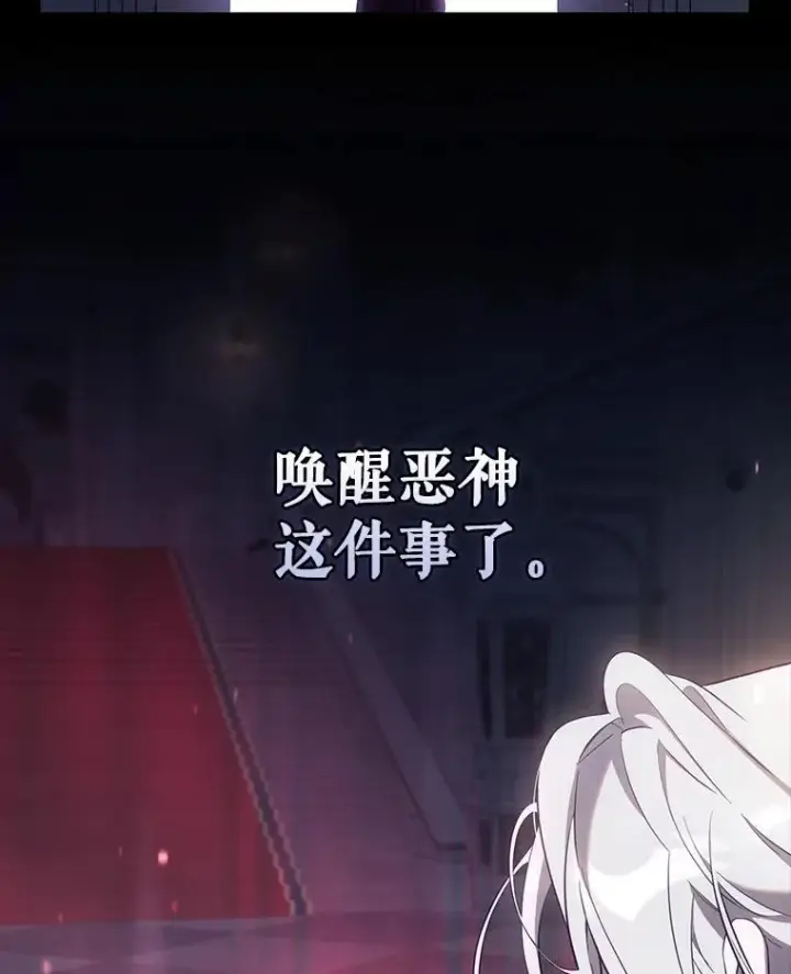 漫画《驯服暴君后逃跑了》111.虚假空间第74张图