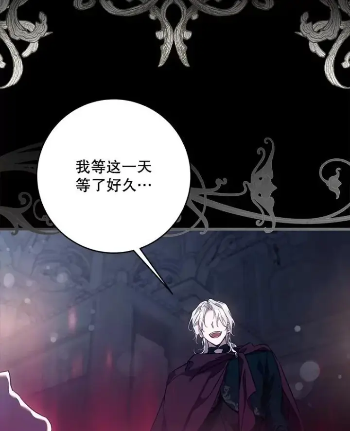 漫画《驯服暴君后逃跑了》111.虚假空间第76张图