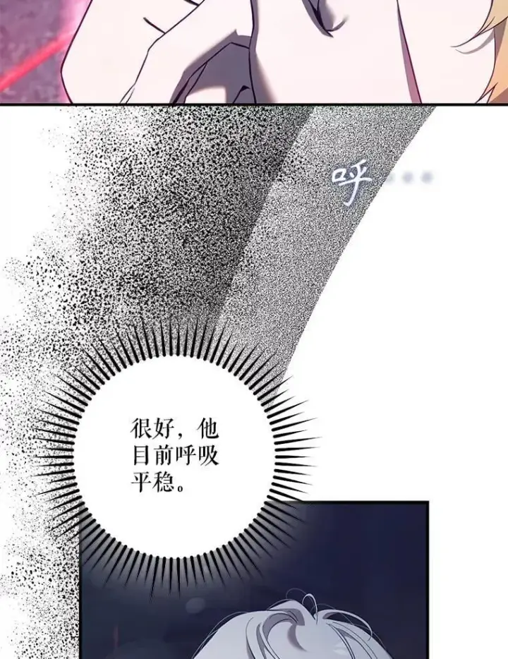 漫画《驯服暴君后逃跑了》111.虚假空间第80张图
