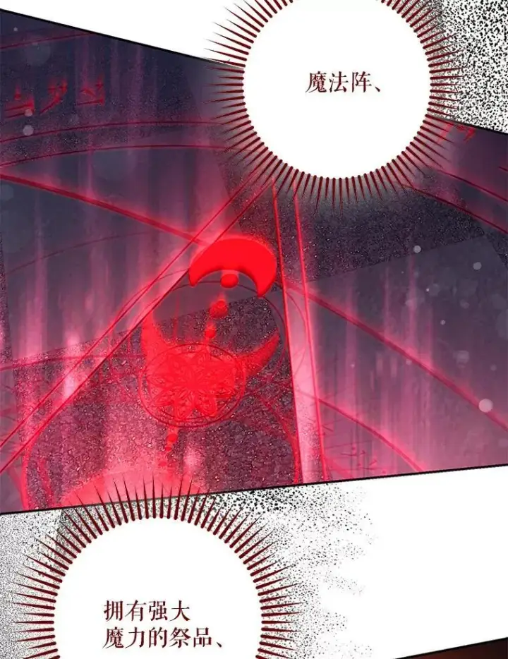 漫画《驯服暴君后逃跑了》111.虚假空间第82张图