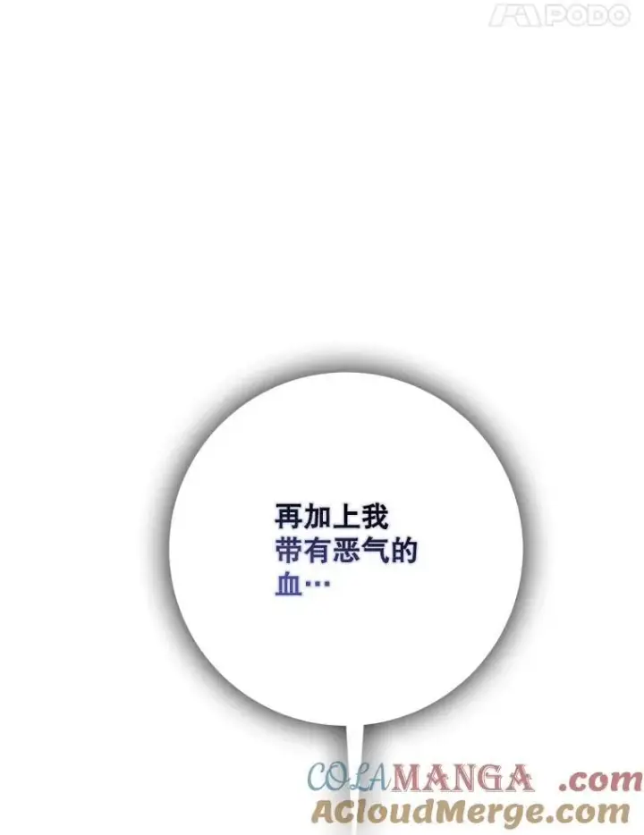 漫画《驯服暴君后逃跑了》111.虚假空间第85张图
