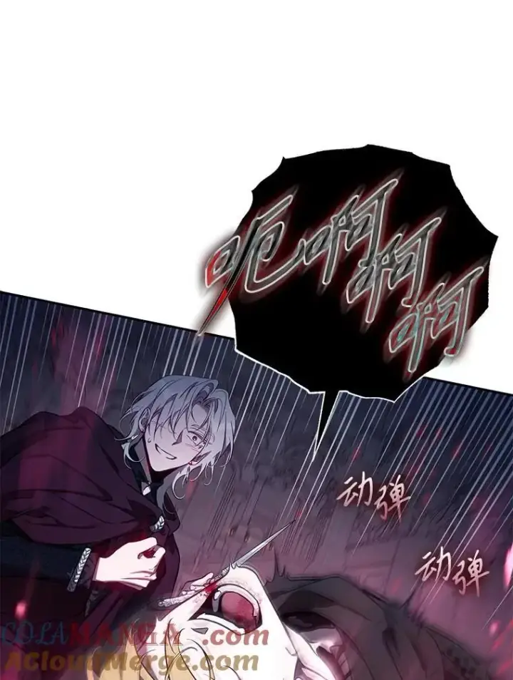 漫画《驯服暴君后逃跑了》111.虚假空间第93张图