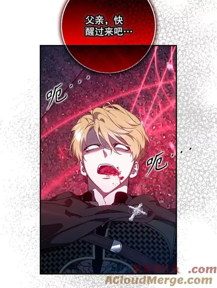 漫画《驯服暴君后逃跑了》111.虚假空间第97张图