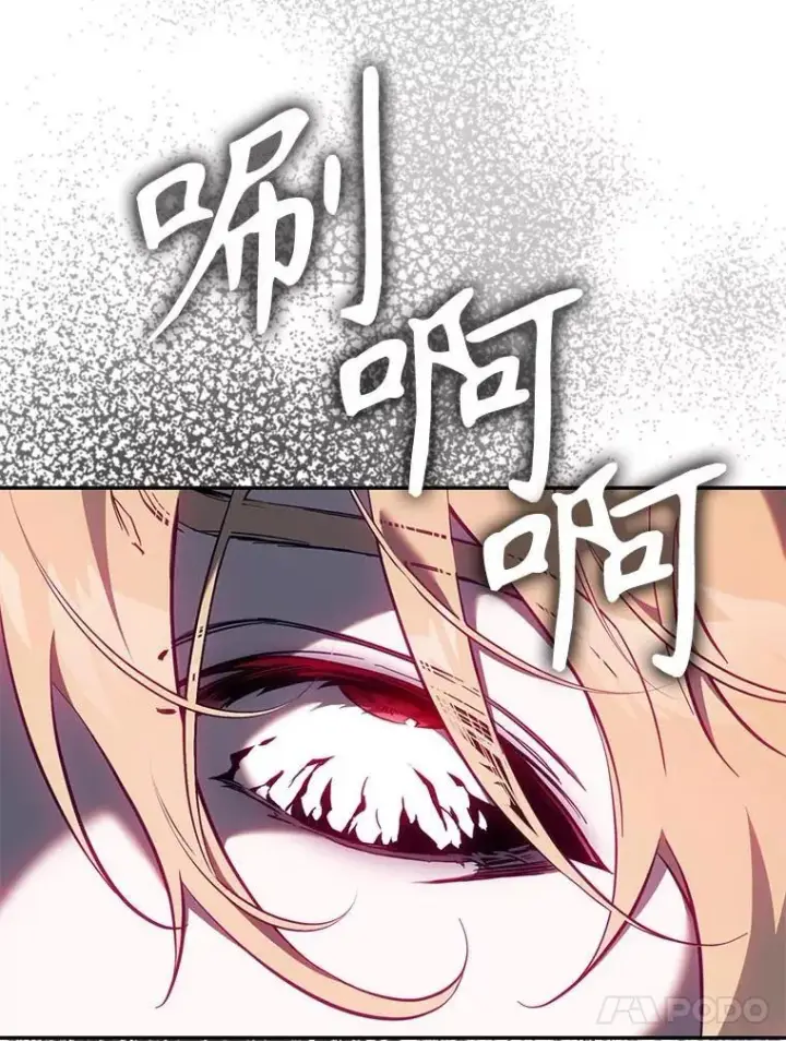 漫画《驯服暴君后逃跑了》111.虚假空间第98张图