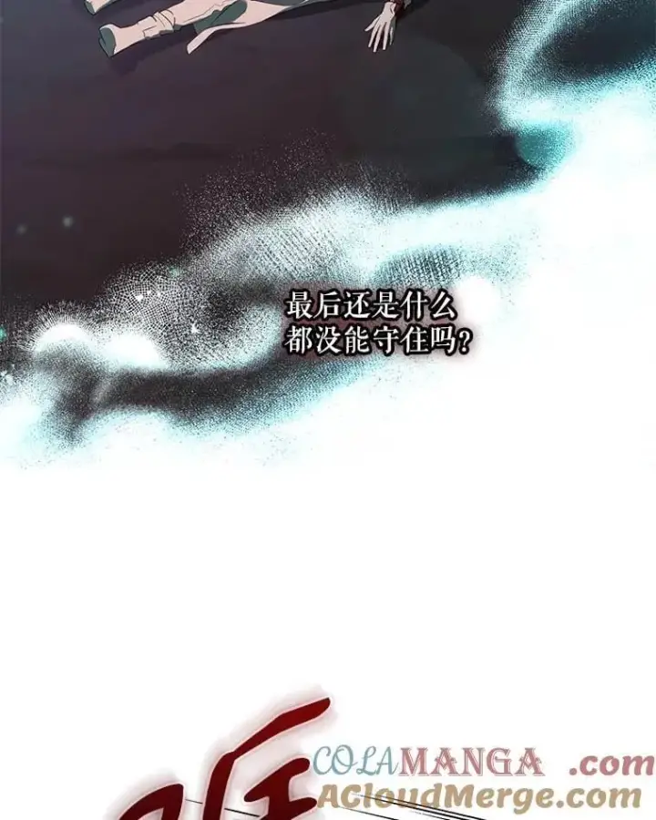 漫画《驯服暴君后逃跑了》112.恶神苏醒第101张图