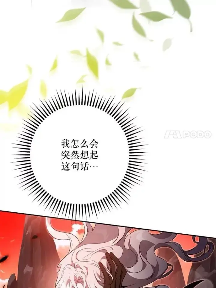 漫画《驯服暴君后逃跑了》112.恶神苏醒第11张图