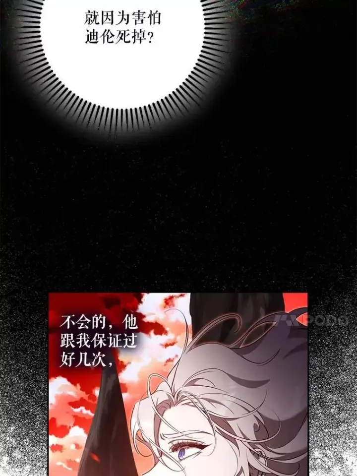 漫画《驯服暴君后逃跑了》112.恶神苏醒第14张图