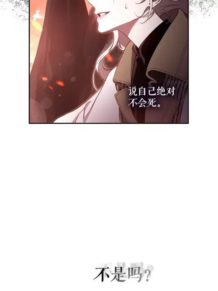 漫画《驯服暴君后逃跑了》112.恶神苏醒第15张图