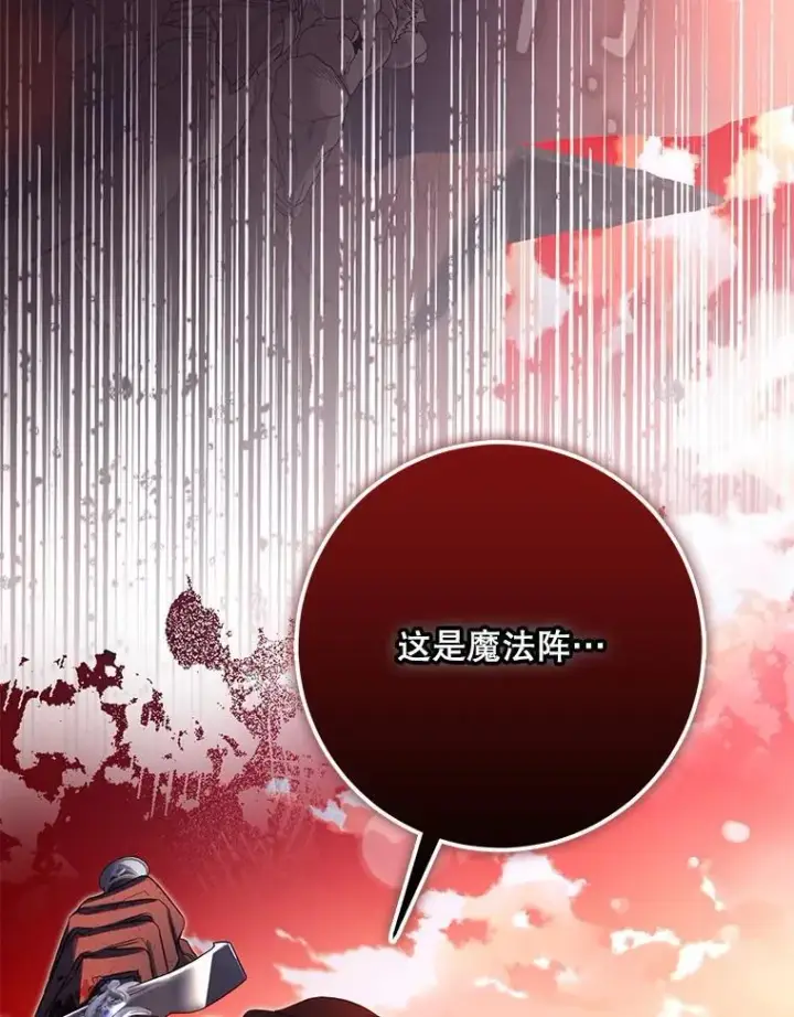 漫画《驯服暴君后逃跑了》112.恶神苏醒第23张图