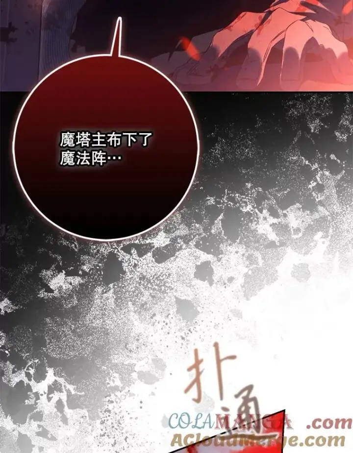 漫画《驯服暴君后逃跑了》112.恶神苏醒第25张图