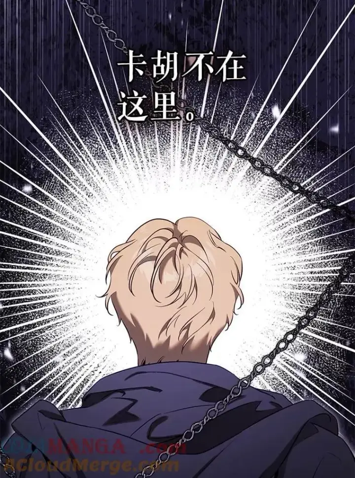漫画《驯服暴君后逃跑了》112.恶神苏醒第33张图