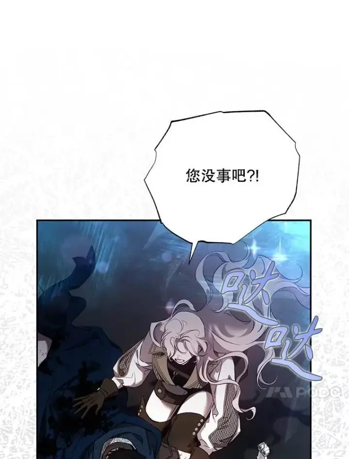 漫画《驯服暴君后逃跑了》112.恶神苏醒第43张图