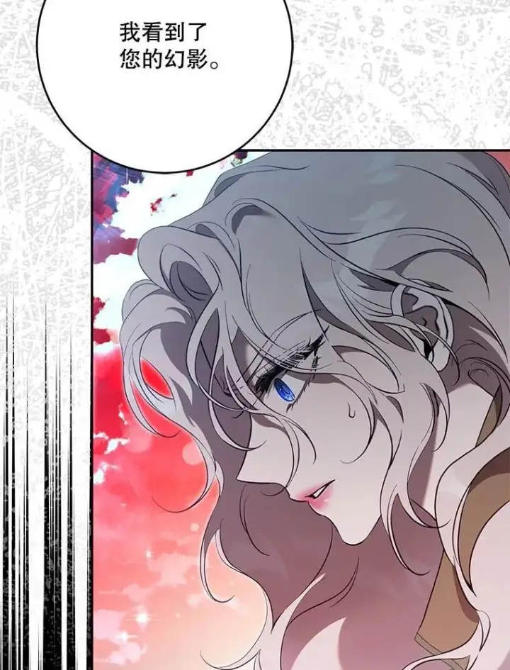 漫画《驯服暴君后逃跑了》112.恶神苏醒第46张图