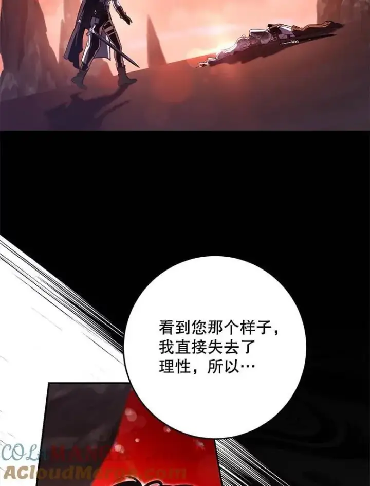 漫画《驯服暴君后逃跑了》112.恶神苏醒第49张图