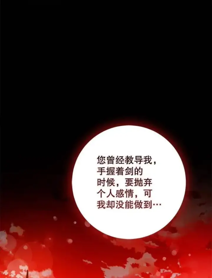 漫画《驯服暴君后逃跑了》112.恶神苏醒第55张图