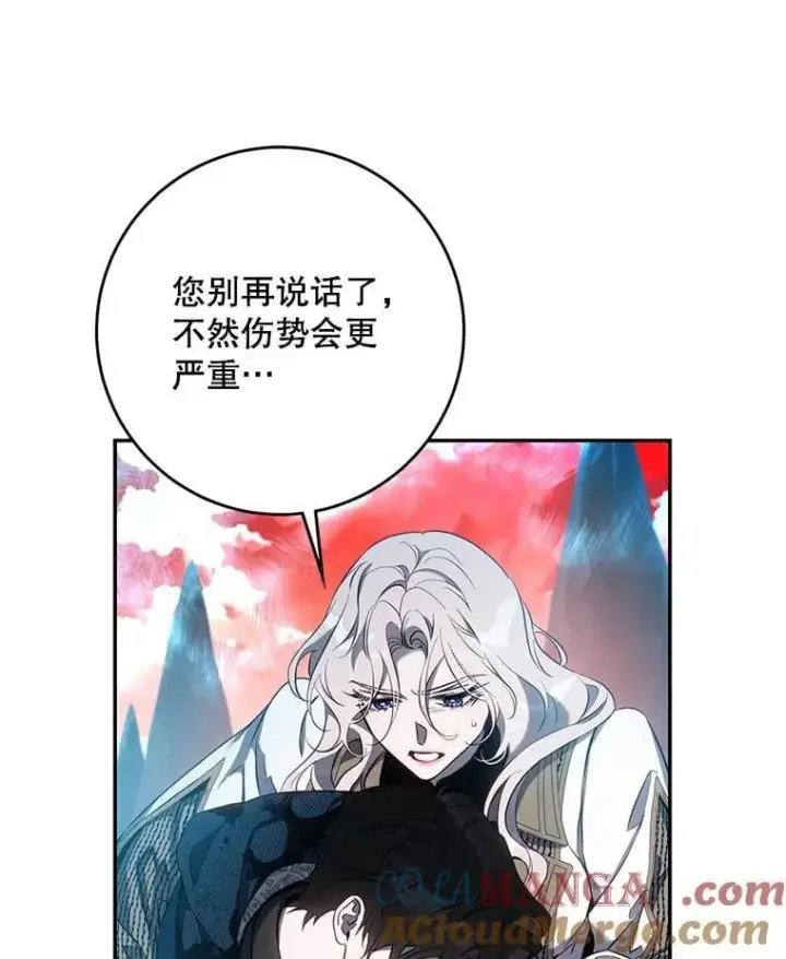 漫画《驯服暴君后逃跑了》112.恶神苏醒第57张图