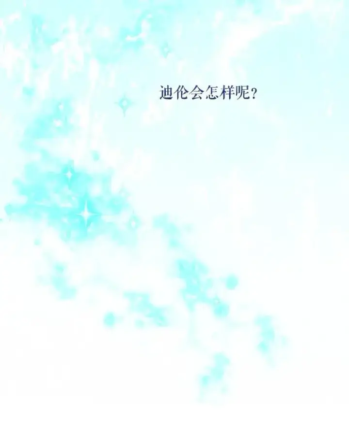 漫画《驯服暴君后逃跑了》112.恶神苏醒第66张图