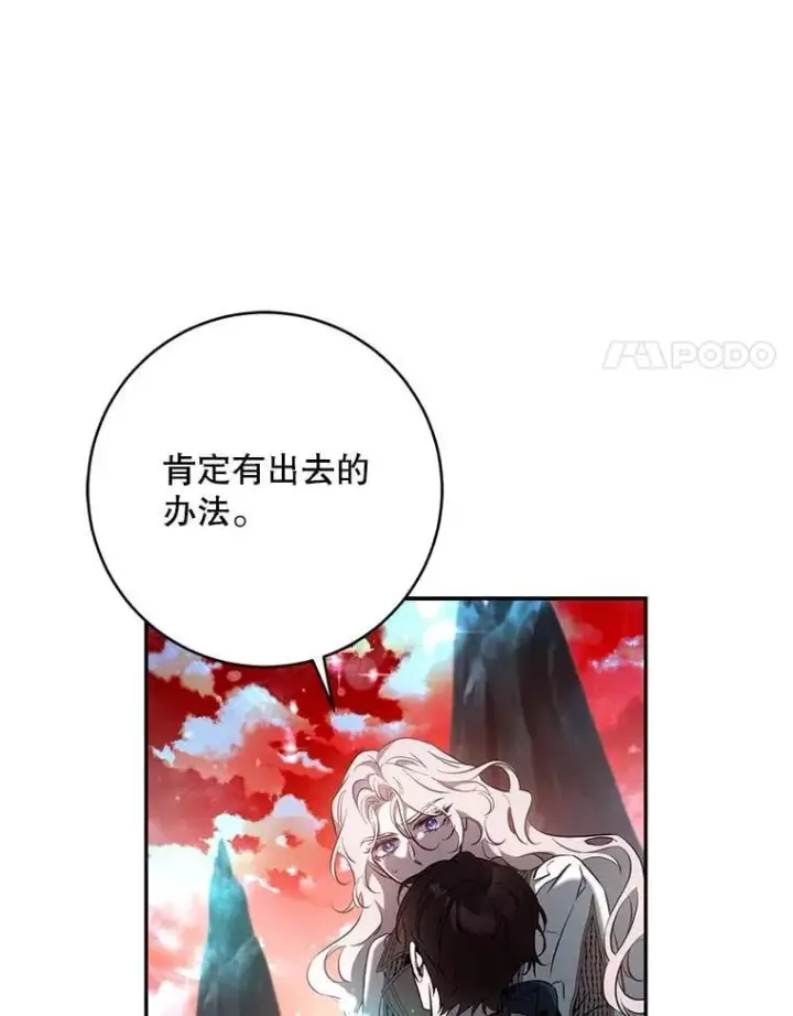 漫画《驯服暴君后逃跑了》112.恶神苏醒第67张图