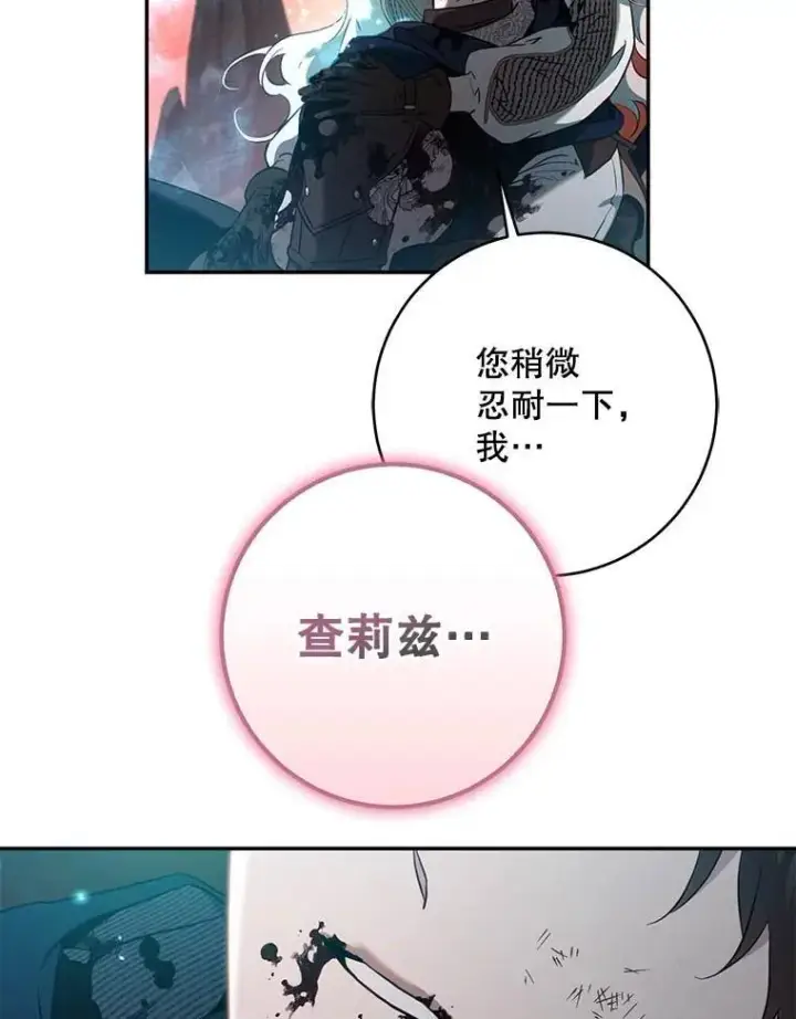 漫画《驯服暴君后逃跑了》112.恶神苏醒第68张图