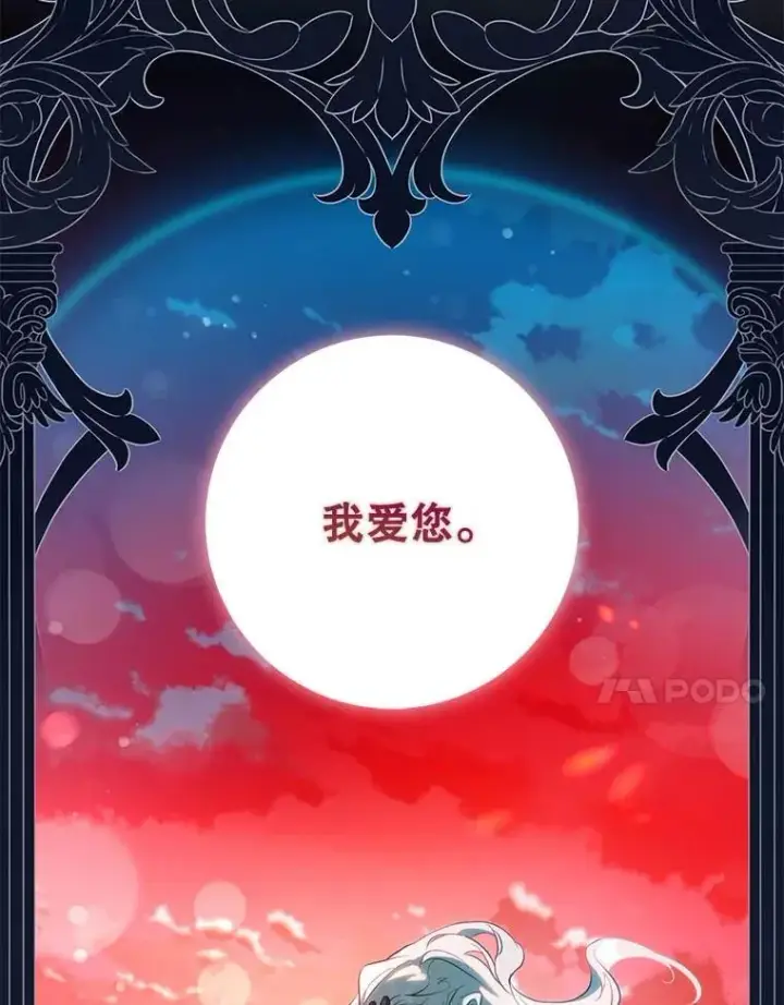 漫画《驯服暴君后逃跑了》112.恶神苏醒第70张图