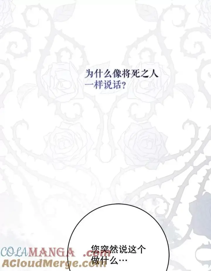 漫画《驯服暴君后逃跑了》112.恶神苏醒第73张图