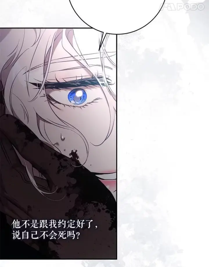 漫画《驯服暴君后逃跑了》112.恶神苏醒第74张图