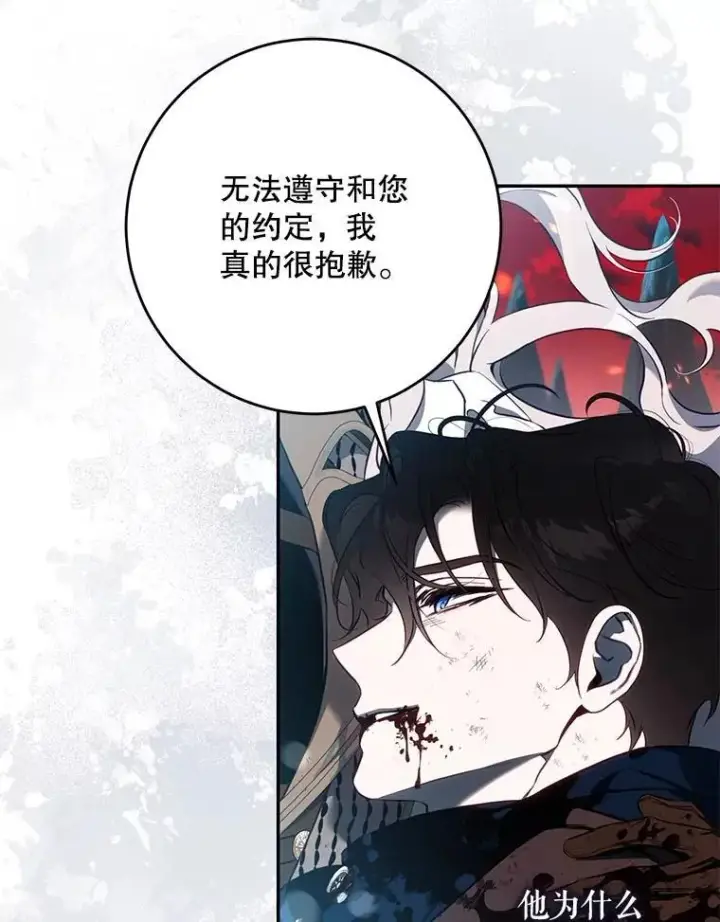 漫画《驯服暴君后逃跑了》112.恶神苏醒第75张图