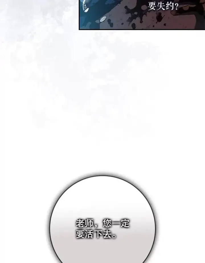 漫画《驯服暴君后逃跑了》112.恶神苏醒第76张图