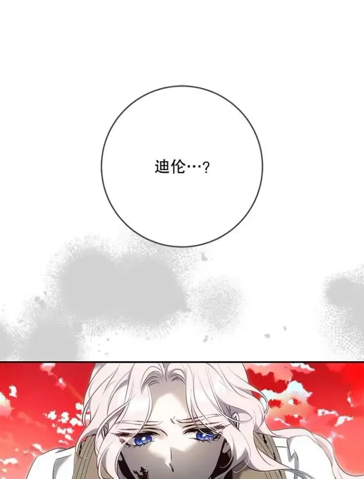 漫画《驯服暴君后逃跑了》112.恶神苏醒第78张图