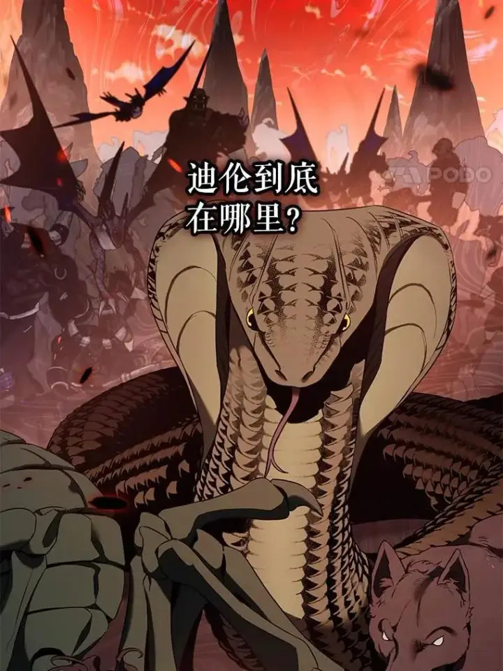 漫画《驯服暴君后逃跑了》112.恶神苏醒第8张图