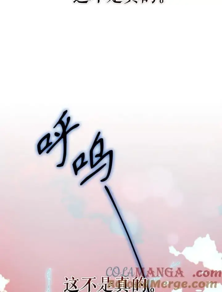 漫画《驯服暴君后逃跑了》112.恶神苏醒第81张图