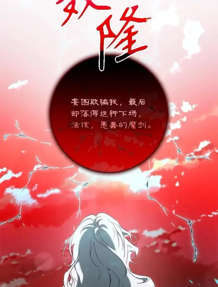 漫画《驯服暴君后逃跑了》112.恶神苏醒第86张图