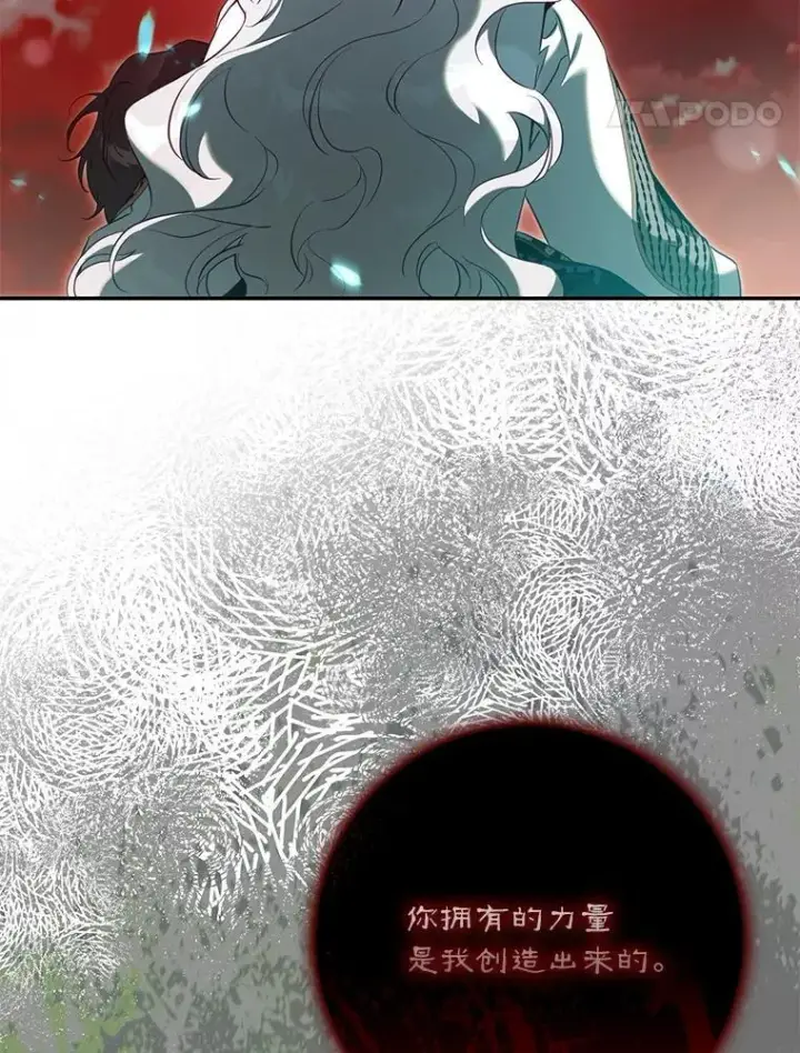 漫画《驯服暴君后逃跑了》112.恶神苏醒第87张图