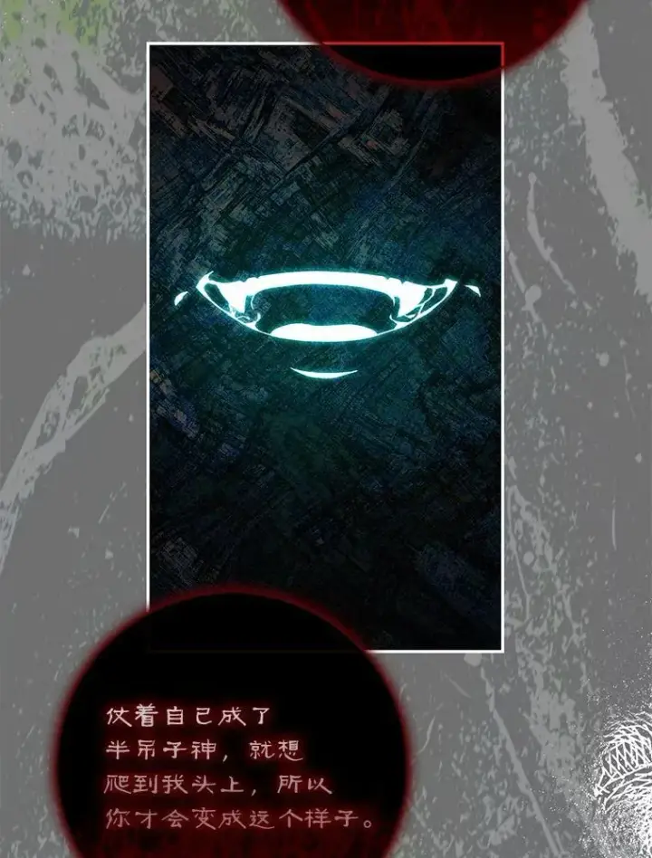 漫画《驯服暴君后逃跑了》112.恶神苏醒第88张图