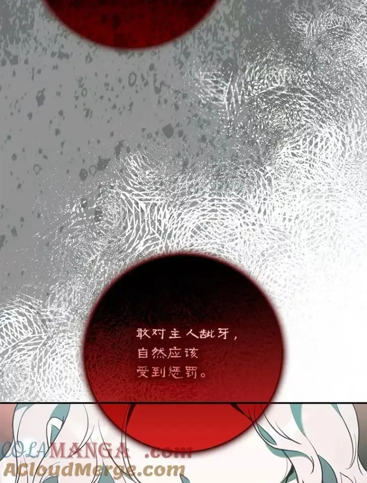 漫画《驯服暴君后逃跑了》112.恶神苏醒第89张图