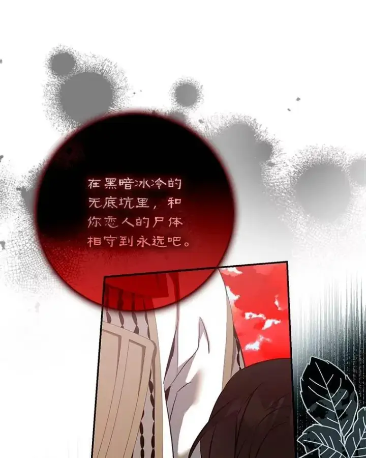 漫画《驯服暴君后逃跑了》112.恶神苏醒第91张图
