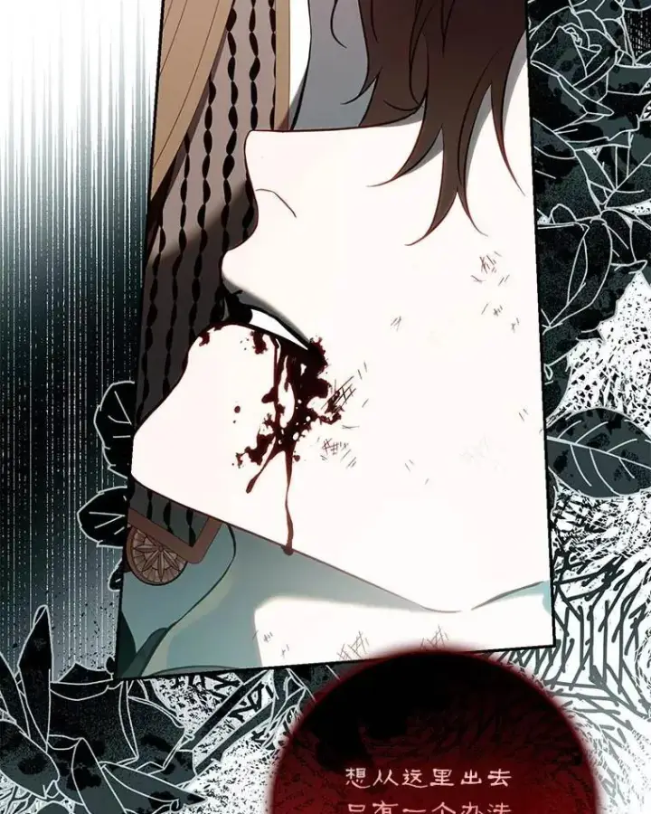 漫画《驯服暴君后逃跑了》112.恶神苏醒第92张图