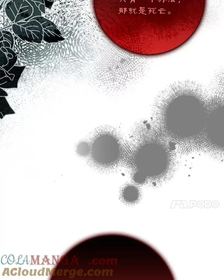 漫画《驯服暴君后逃跑了》112.恶神苏醒第93张图